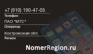 Кто звонил с 9101904705 - регион и оператор